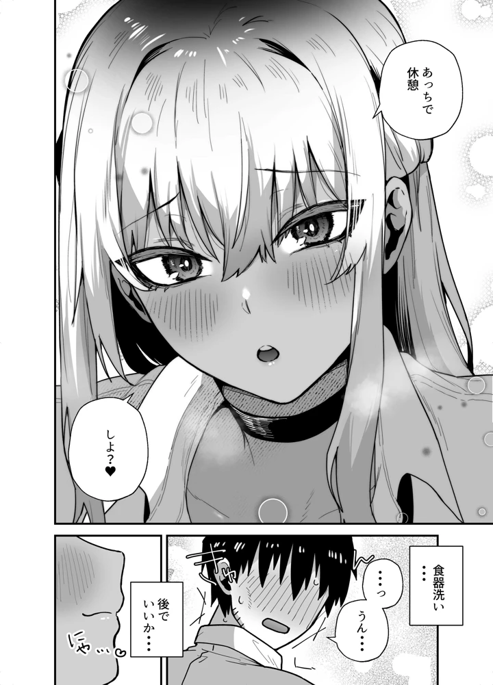 黒ギャルの恩返し‐社畜おじが褐色巨乳ギャルをナンパから助けたらいちゃらぶ純愛交尾した話‐(えびほっぺ) 18ページ