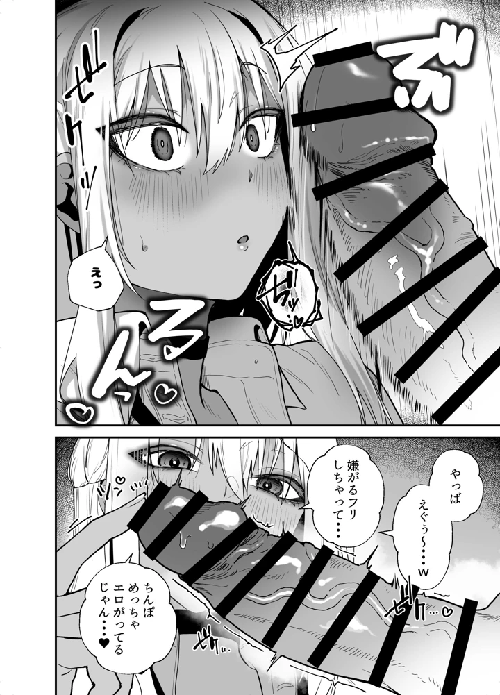 黒ギャルの恩返し‐社畜おじが褐色巨乳ギャルをナンパから助けたらいちゃらぶ純愛交尾した話‐(えびほっぺ) 20ページ