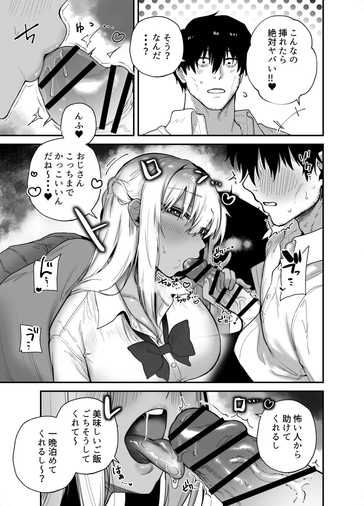 黒ギャルの恩返し‐社畜おじが褐色巨乳ギャルをナンパから助けたらいちゃらぶ純愛交尾した話‐(えびほっぺ) 21ページ