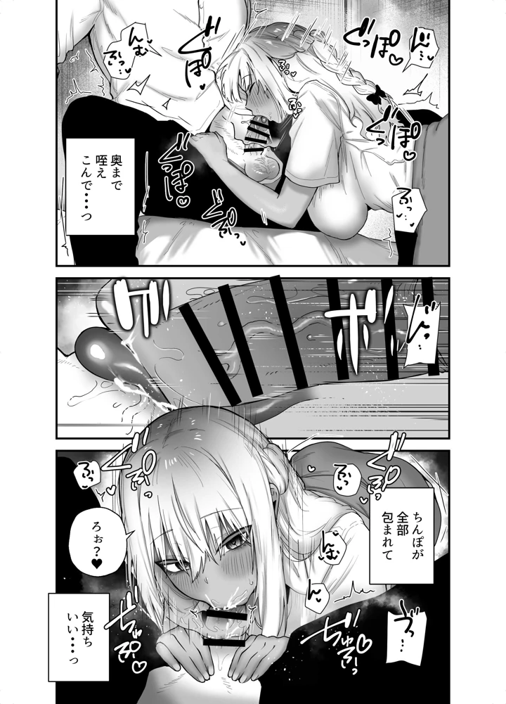 黒ギャルの恩返し‐社畜おじが褐色巨乳ギャルをナンパから助けたらいちゃらぶ純愛交尾した話‐(えびほっぺ) 23ページ