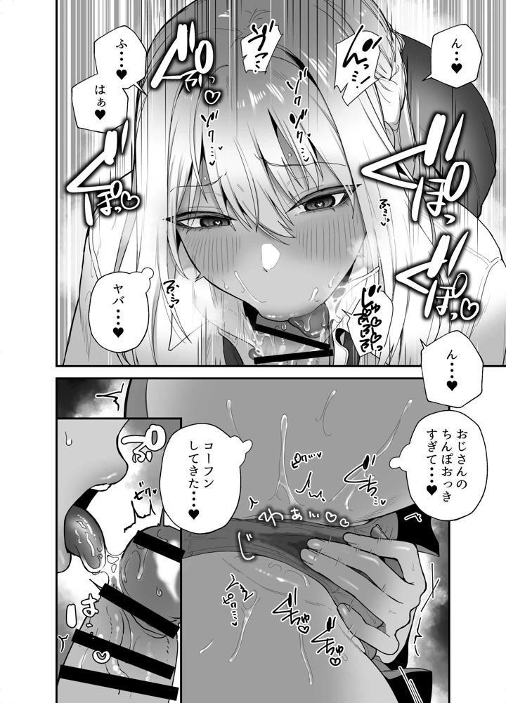 黒ギャルの恩返し‐社畜おじが褐色巨乳ギャルをナンパから助けたらいちゃらぶ純愛交尾した話‐(えびほっぺ) 24ページ