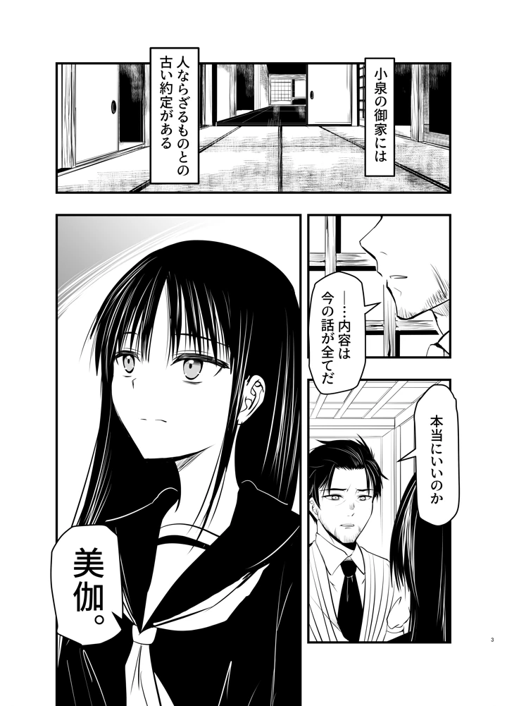 影蟲さま(アドレセンス丸) 3ページ