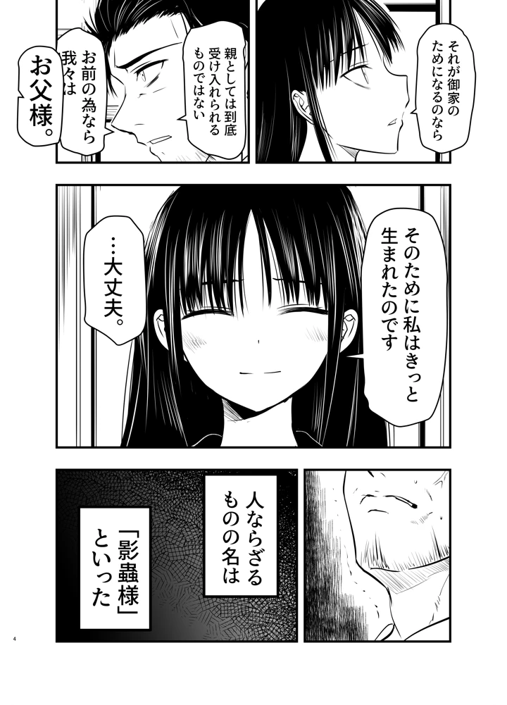 影蟲さま(アドレセンス丸) 4ページ