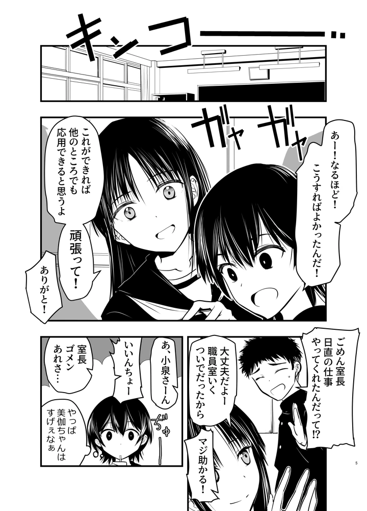 影蟲さま(アドレセンス丸) 5ページ