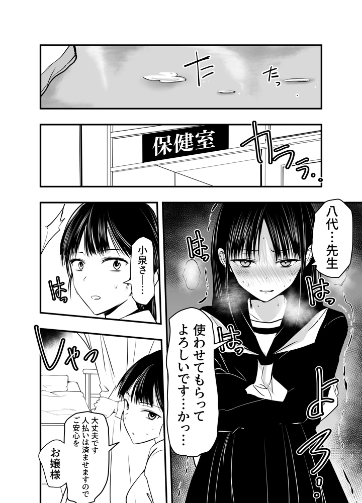 影蟲さま(アドレセンス丸) 7ページ