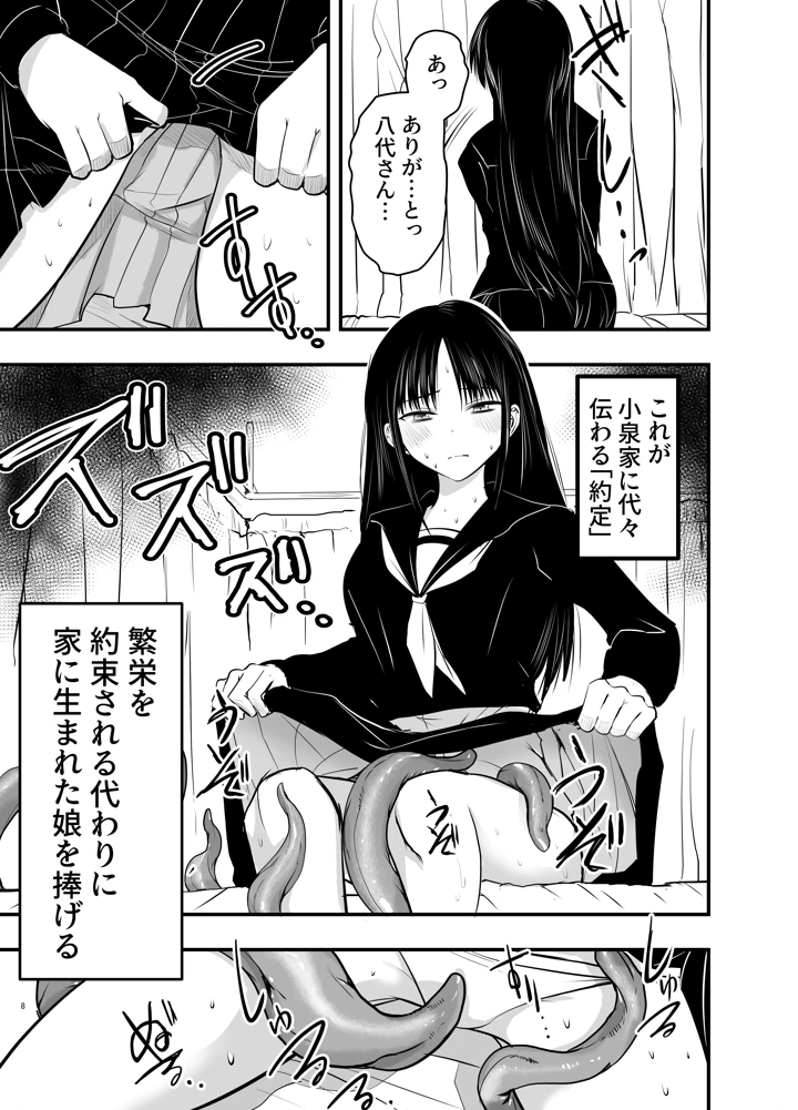 影蟲さま(アドレセンス丸) 8ページ