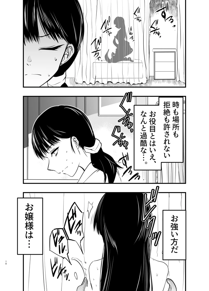 影蟲さま(アドレセンス丸) 10ページ