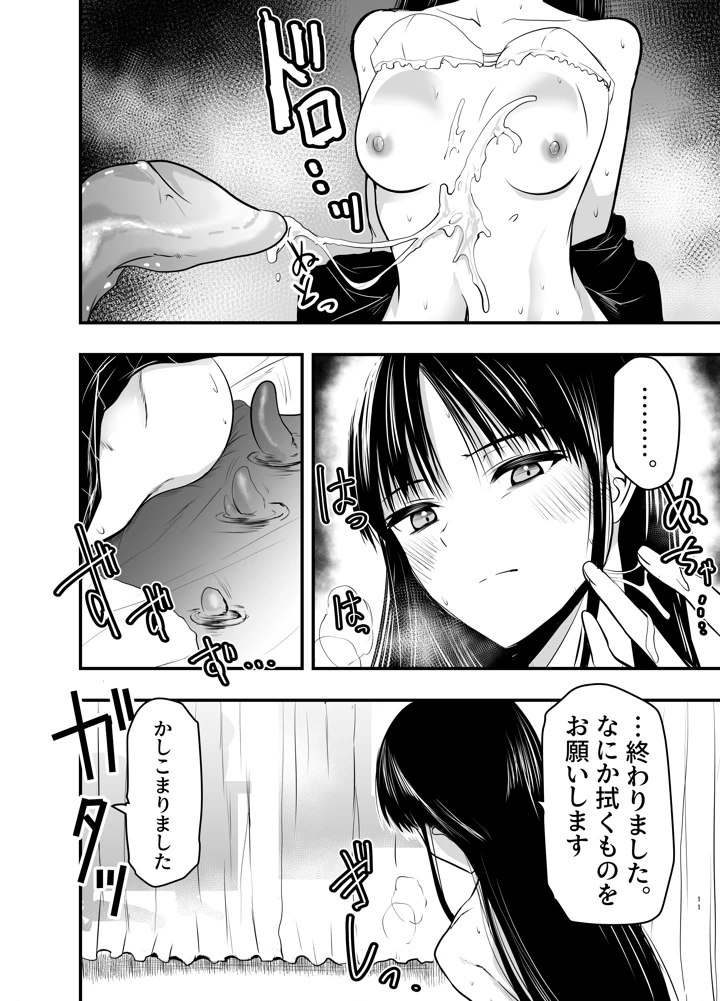 影蟲さま(アドレセンス丸) 11ページ