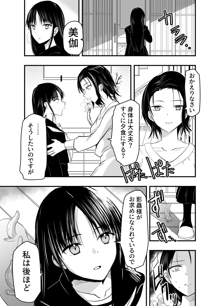 影蟲さま(アドレセンス丸) 12ページ