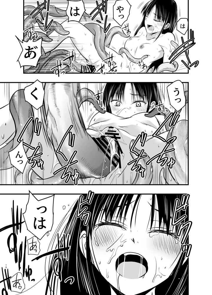 影蟲さま(アドレセンス丸) 18ページ