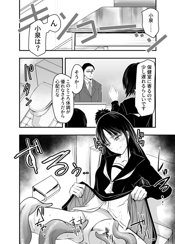 影蟲さま(アドレセンス丸) 21ページ