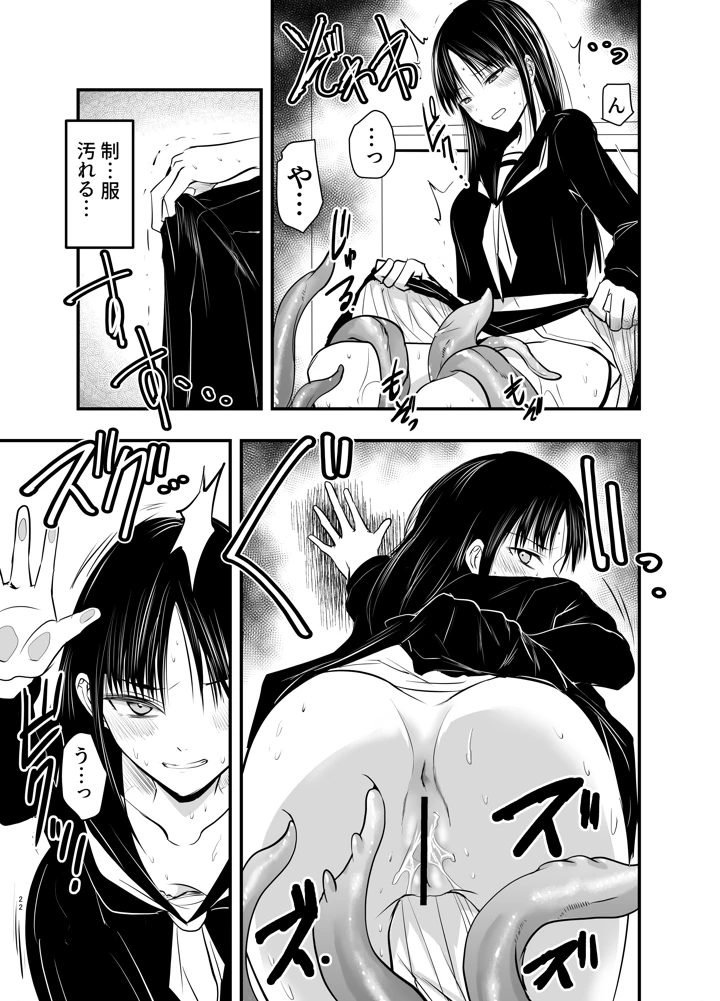 影蟲さま(アドレセンス丸) 22ページ