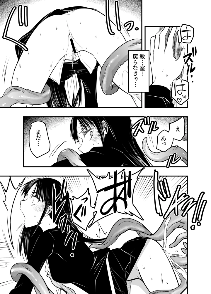影蟲さま(アドレセンス丸) 24ページ