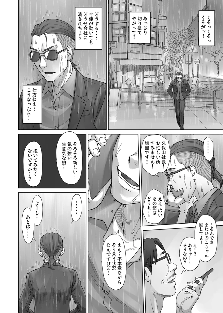 ポルチオスイッチ case:えいり(まんぐりキャノン) 8ページ