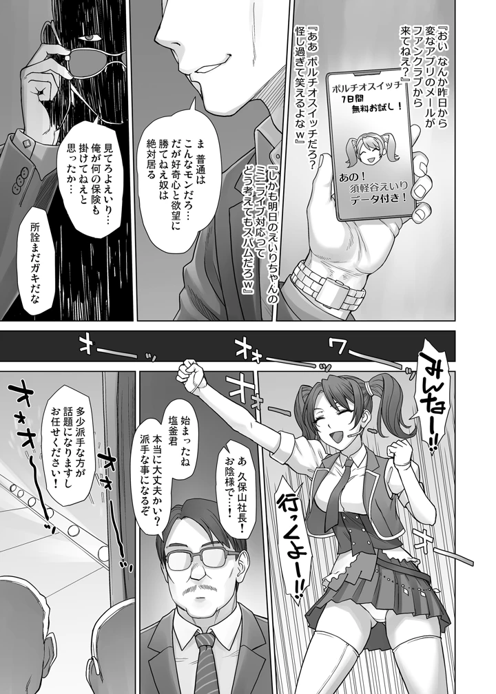 ポルチオスイッチ case:えいり(まんぐりキャノン) 9ページ