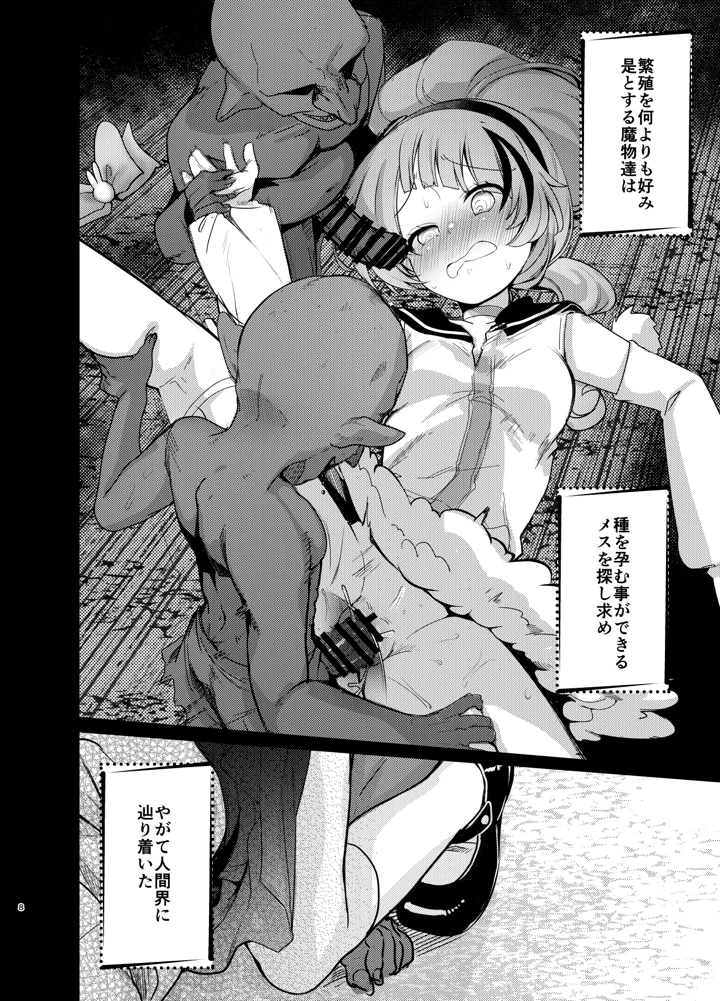 魔法の乙女(TWILIGHTDUSK) 7ページ