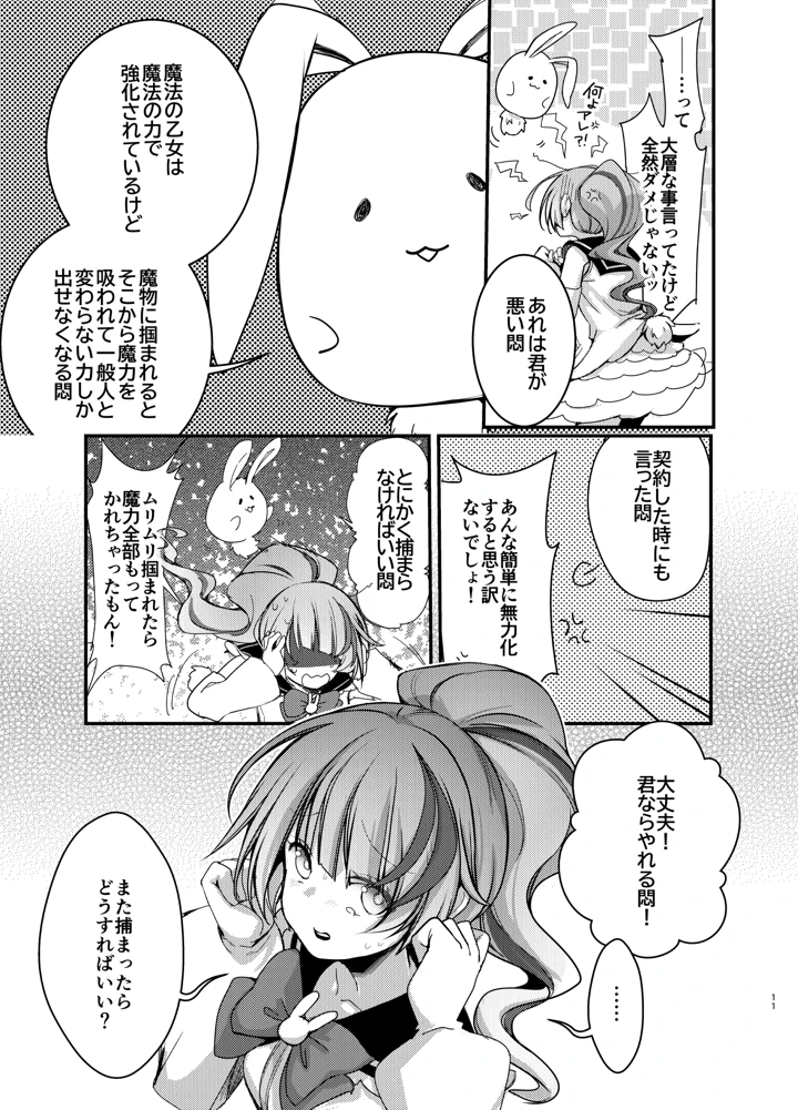 魔法の乙女(TWILIGHTDUSK) 10ページ