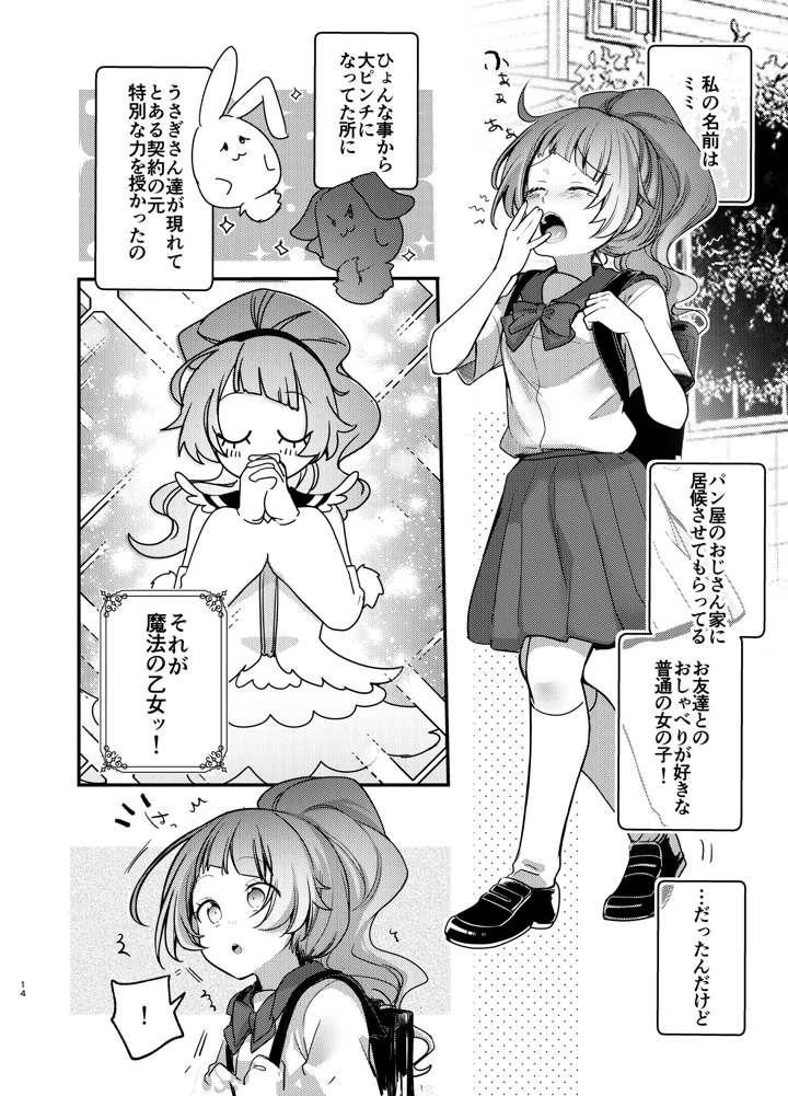 魔法の乙女(TWILIGHTDUSK) 13ページ