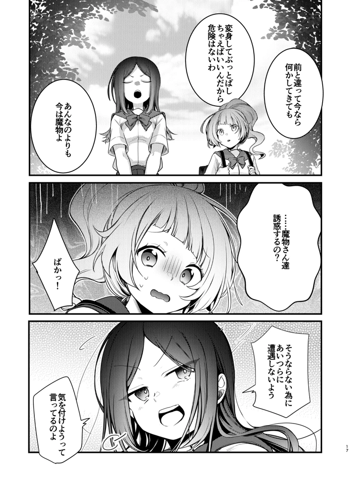 魔法の乙女(TWILIGHTDUSK) 16ページ