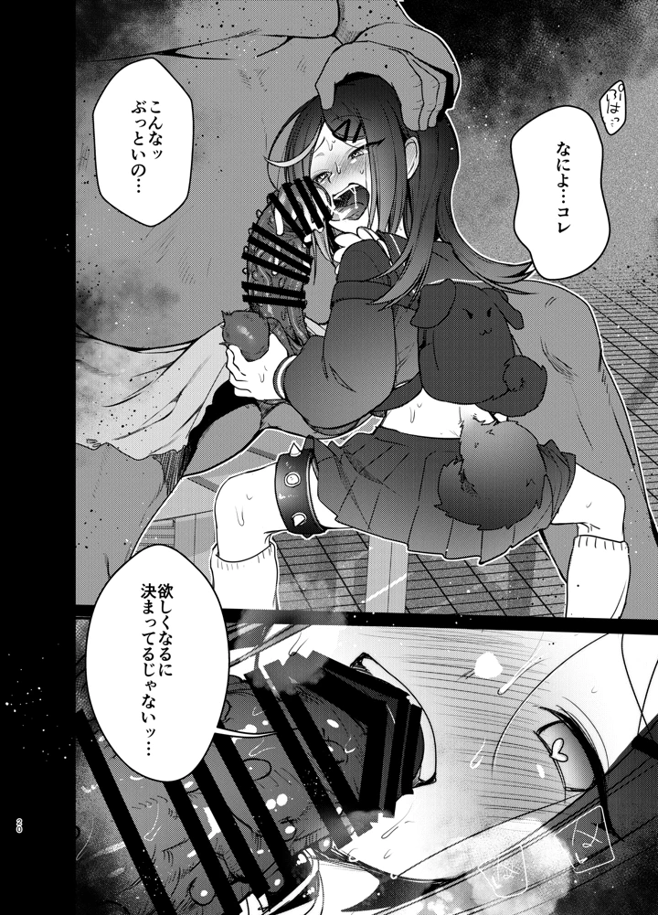 魔法の乙女(TWILIGHTDUSK) 19ページ