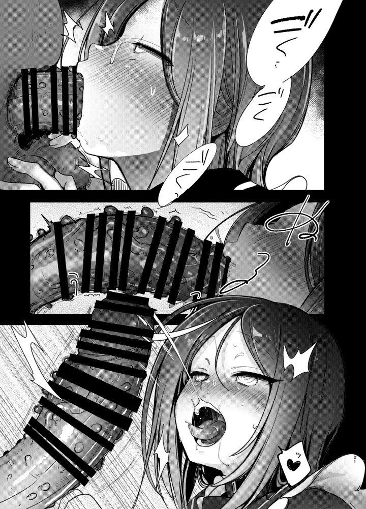 魔法の乙女(TWILIGHTDUSK) 20ページ