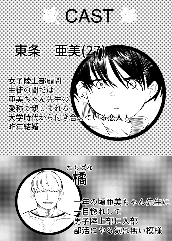 亜美ちゃん先生NTR(カプチーノ) 3ページ