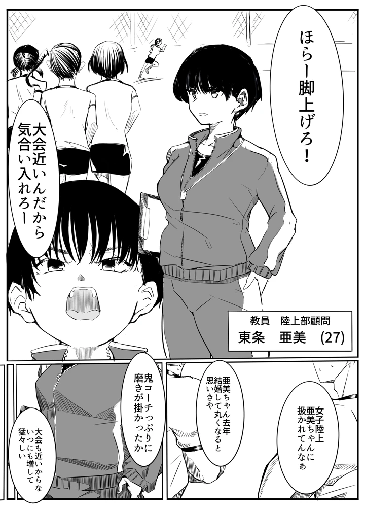亜美ちゃん先生NTR(カプチーノ) 4ページ