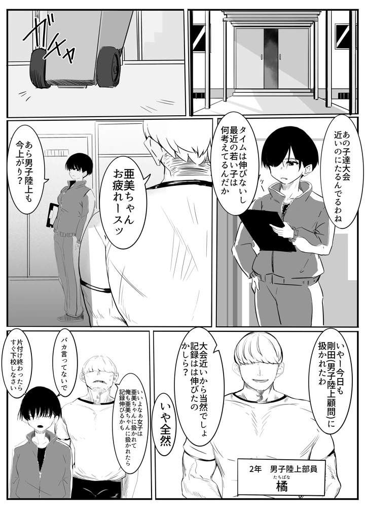 亜美ちゃん先生NTR(カプチーノ) 5ページ