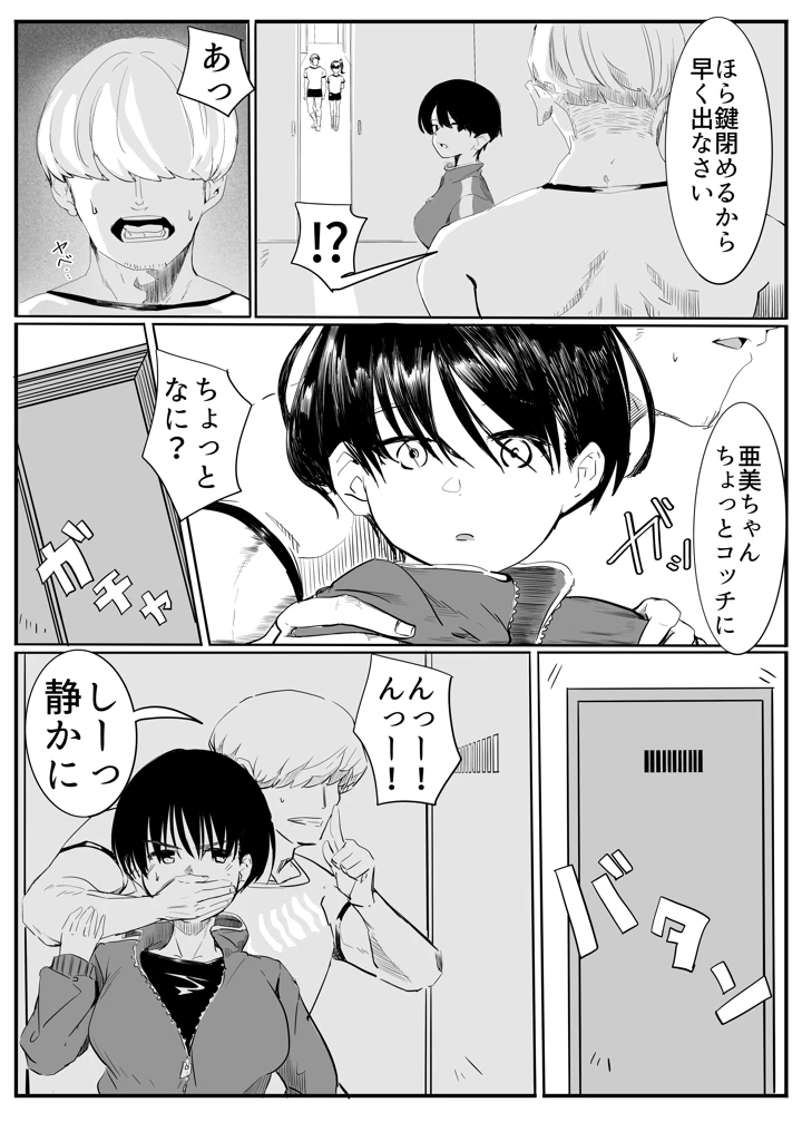 亜美ちゃん先生NTR(カプチーノ) 6ページ