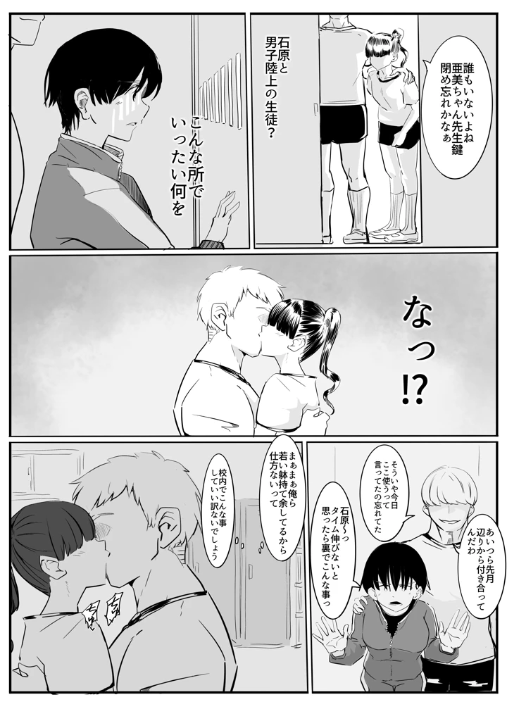 亜美ちゃん先生NTR(カプチーノ) 7ページ
