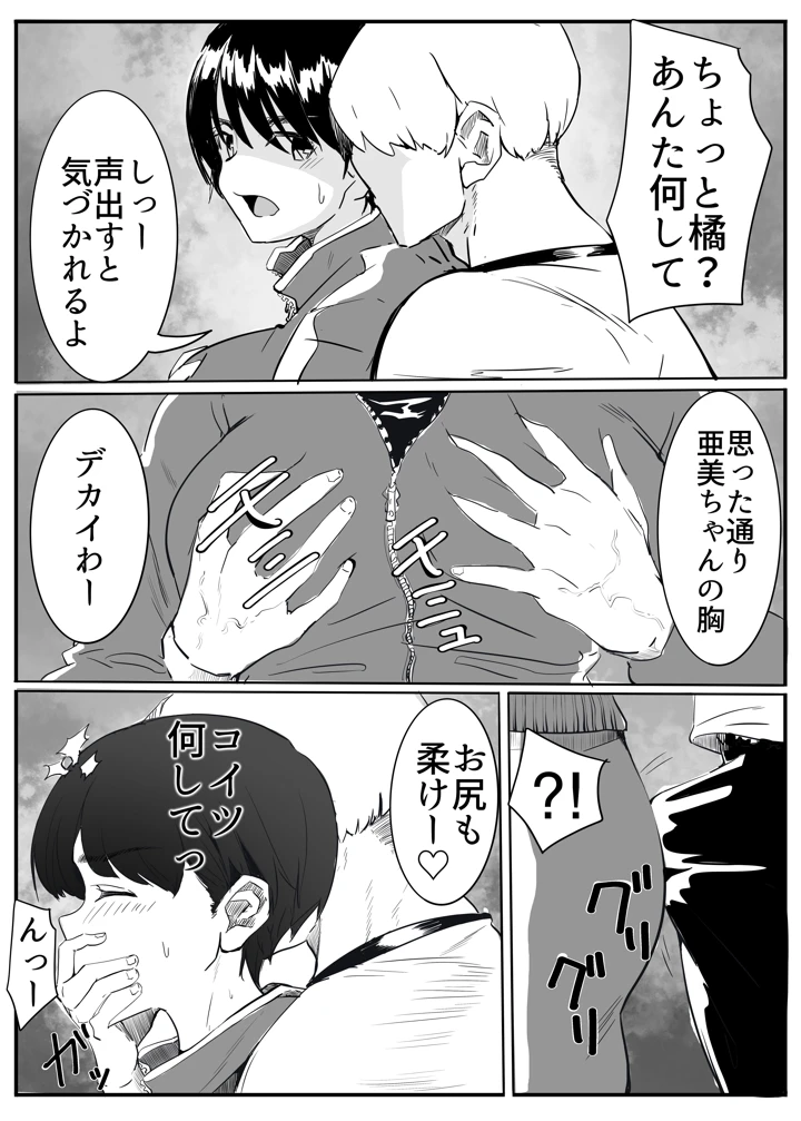 亜美ちゃん先生NTR(カプチーノ) 9ページ