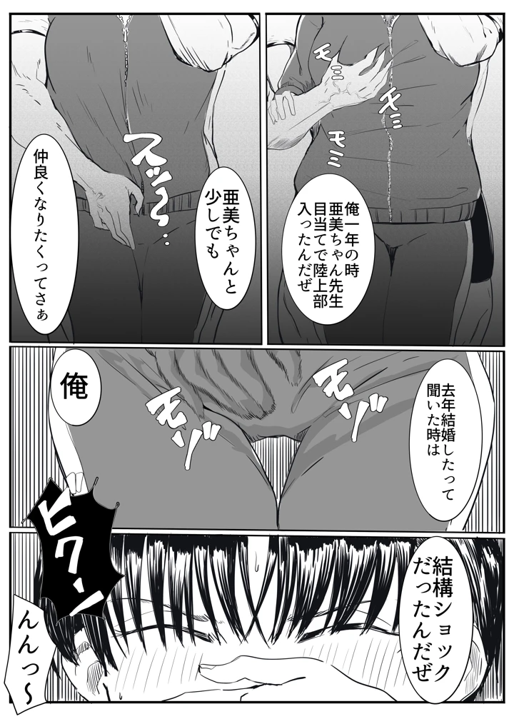 亜美ちゃん先生NTR(カプチーノ) 10ページ