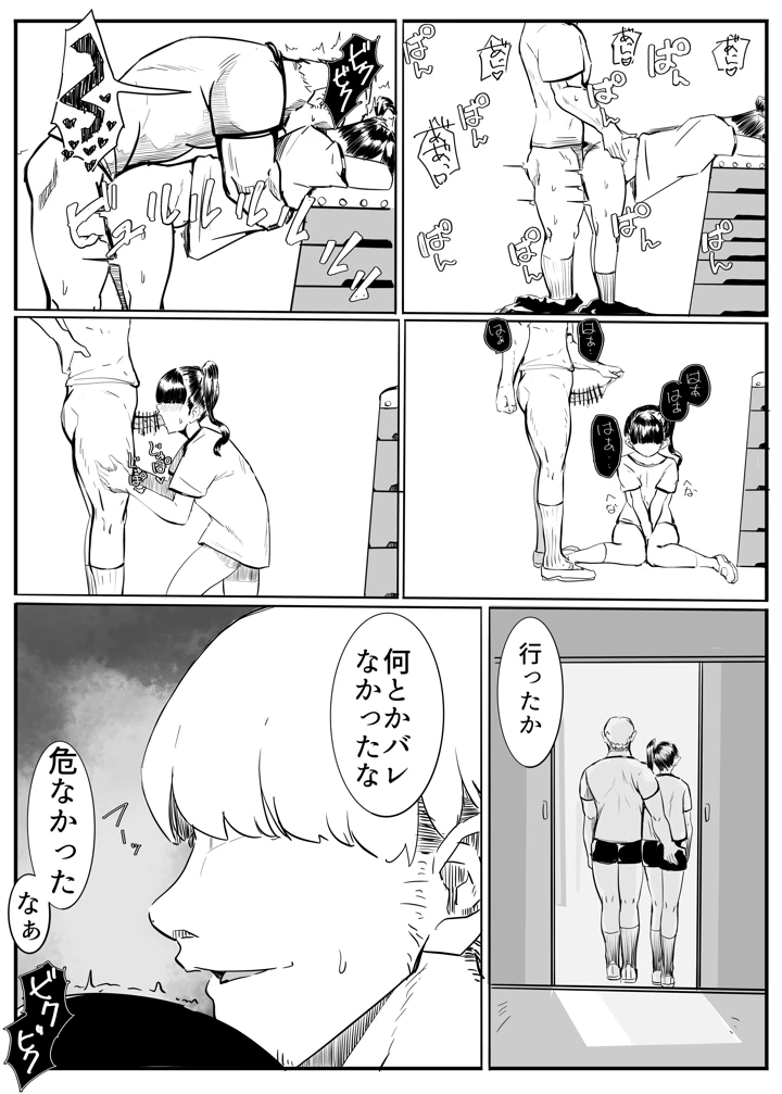 亜美ちゃん先生NTR(カプチーノ) 12ページ
