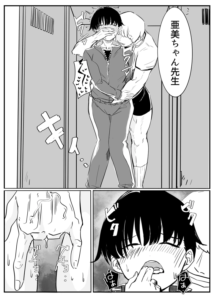 亜美ちゃん先生NTR(カプチーノ) 13ページ