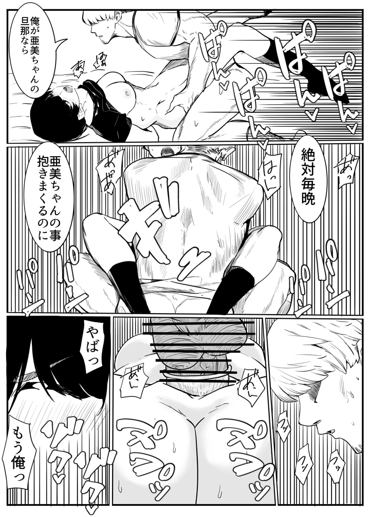 亜美ちゃん先生NTR(カプチーノ) 20ページ