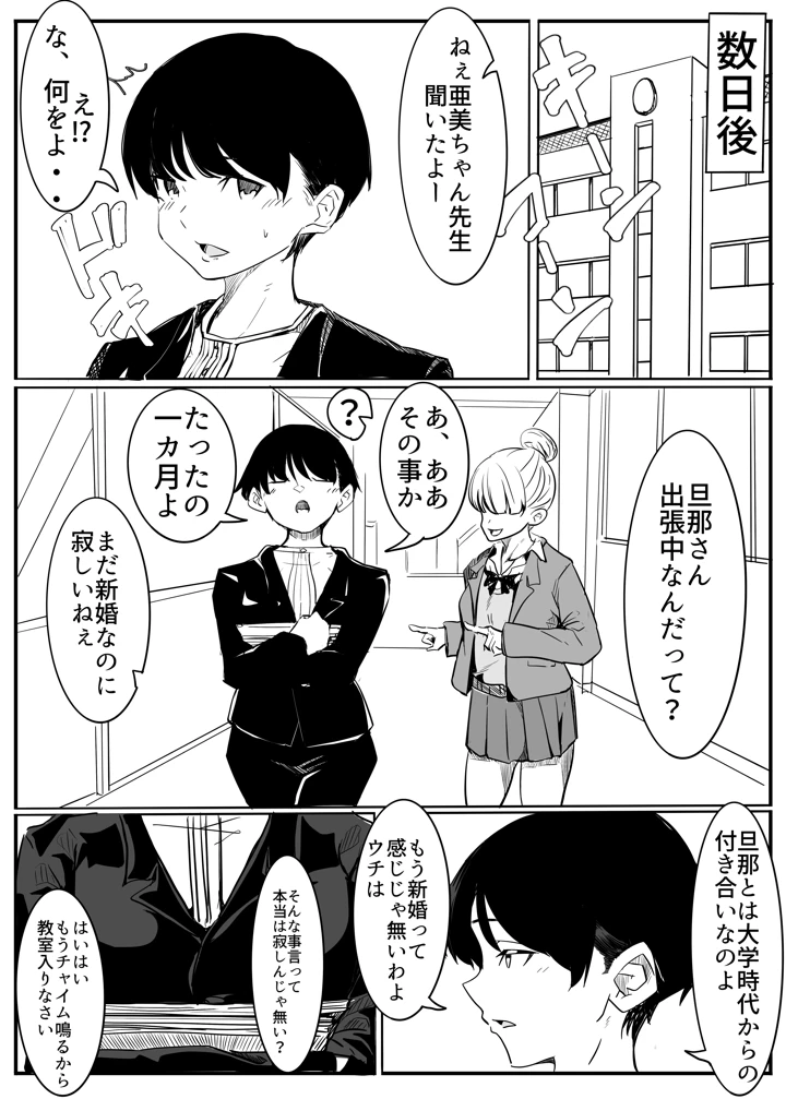 亜美ちゃん先生NTR(カプチーノ) 23ページ
