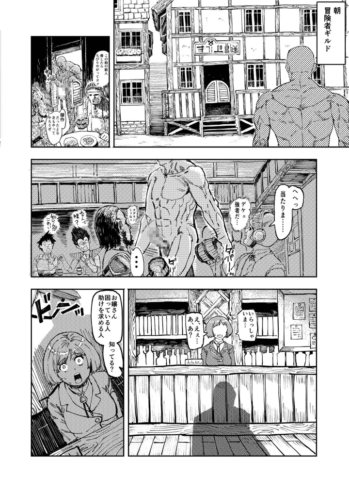 暗黒マッサージ師異世界にイク(アブラマシマシ) 6ページ