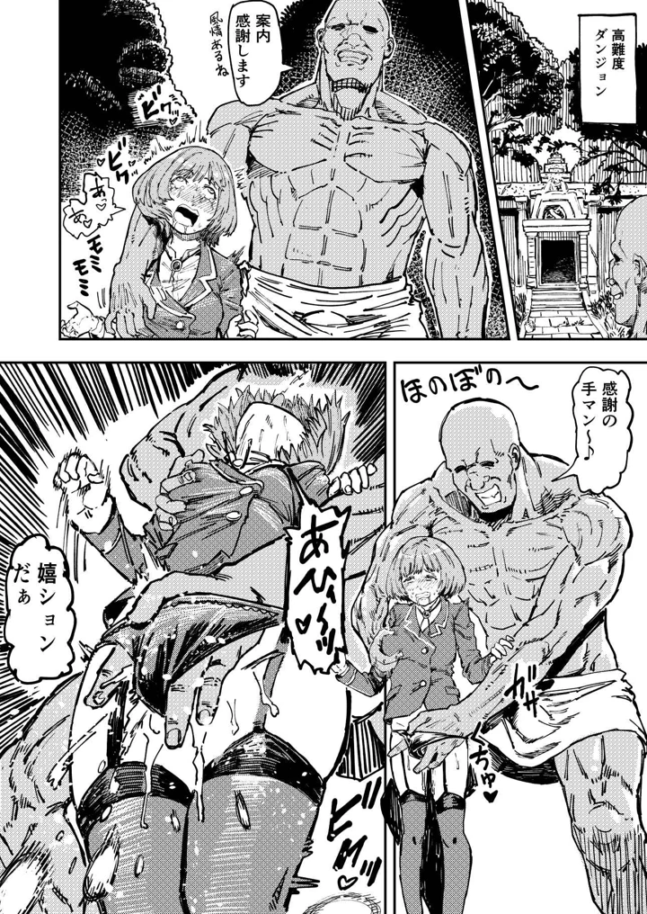 暗黒マッサージ師異世界にイク(アブラマシマシ) 8ページ