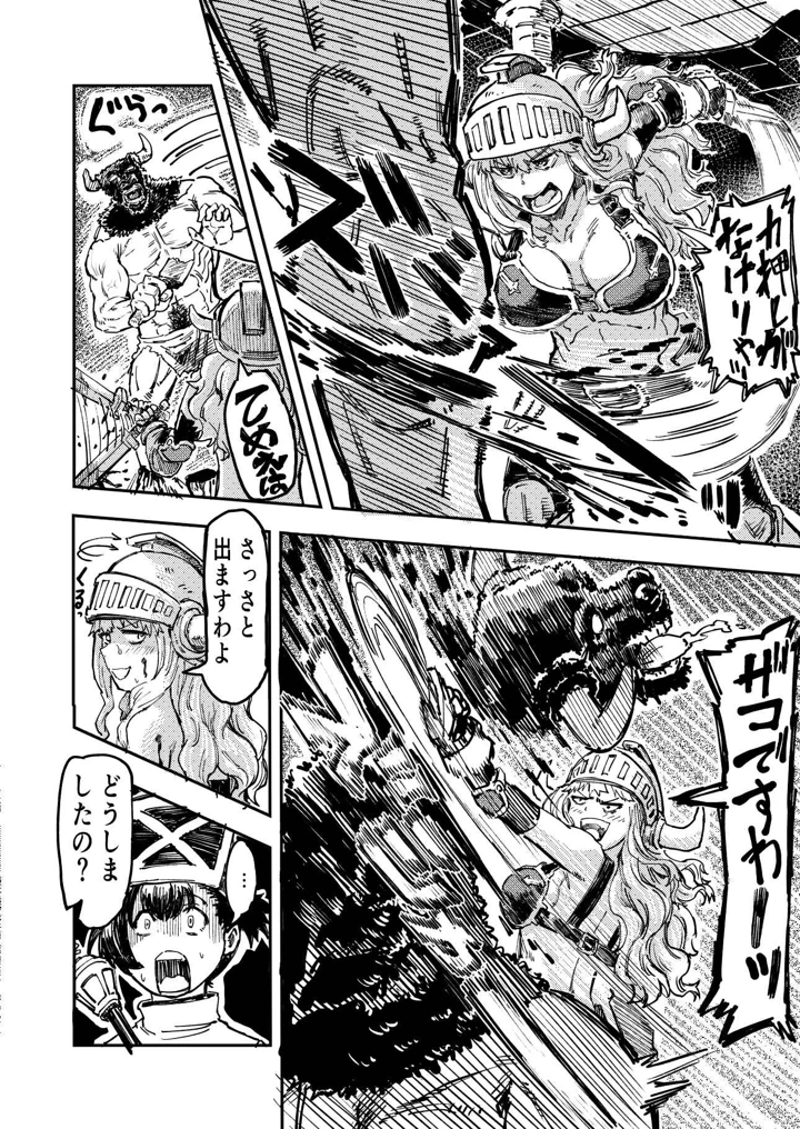 暗黒マッサージ師異世界にイク(アブラマシマシ) 10ページ