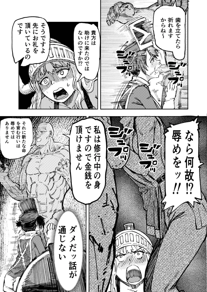 暗黒マッサージ師異世界にイク(アブラマシマシ) 13ページ