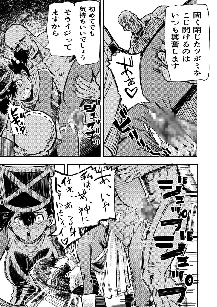 暗黒マッサージ師異世界にイク(アブラマシマシ) 15ページ