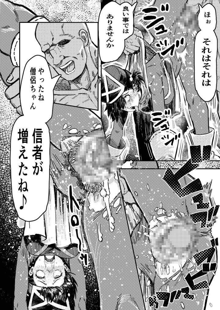 暗黒マッサージ師異世界にイク(アブラマシマシ) 16ページ