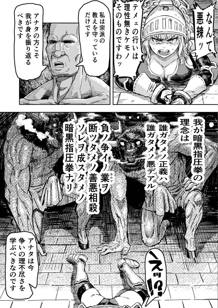 暗黒マッサージ師異世界にイク(アブラマシマシ) 17ページ