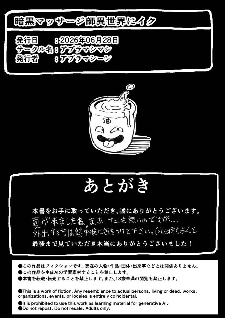 暗黒マッサージ師異世界にイク(アブラマシマシ) 23ページ
