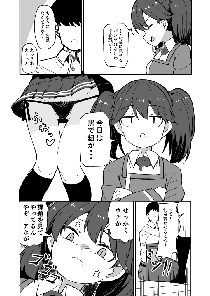 愛しの龍驤先輩(ばけまみ) 3ページ