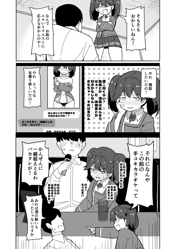 愛しの龍驤先輩(ばけまみ) 4ページ