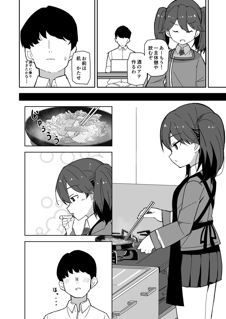 愛しの龍驤先輩(ばけまみ) 5ページ