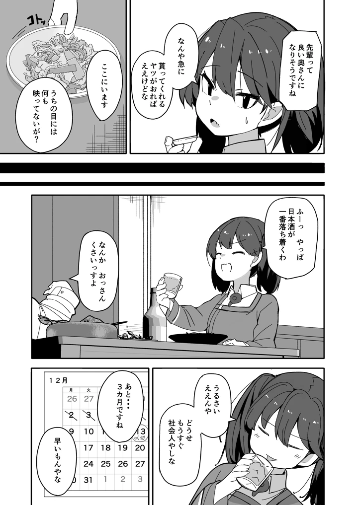 愛しの龍驤先輩(ばけまみ) 6ページ