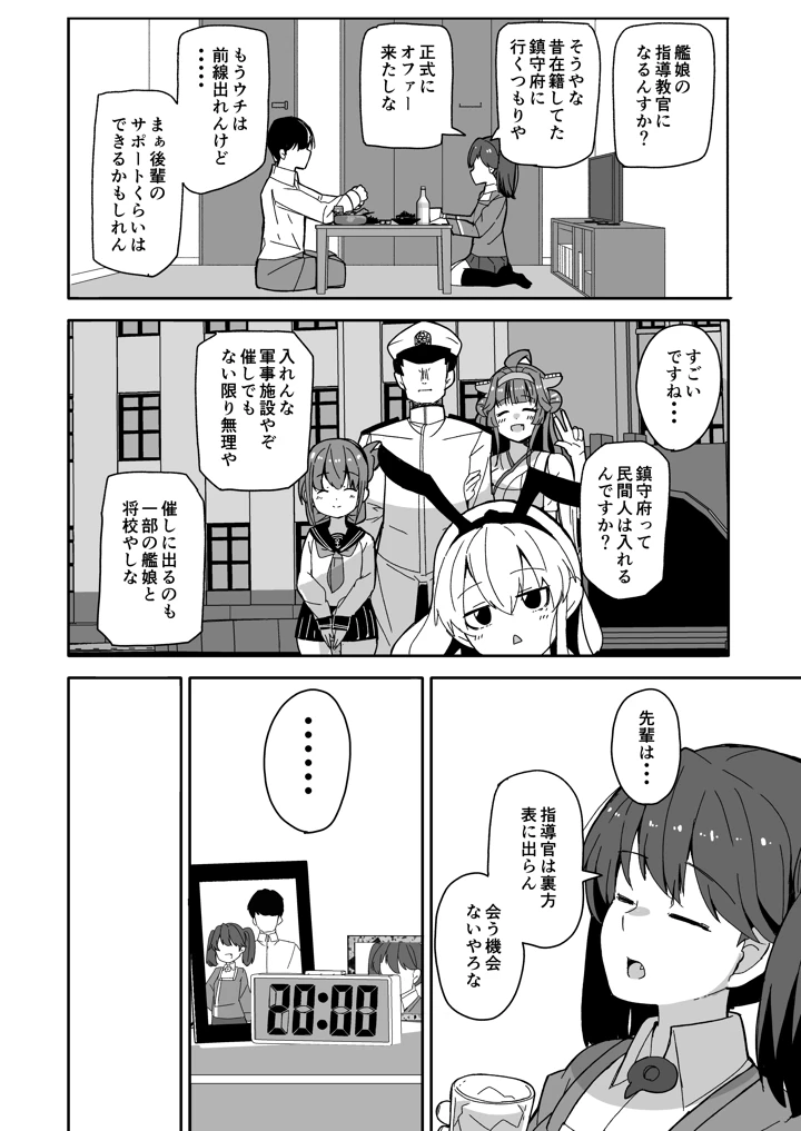 愛しの龍驤先輩(ばけまみ) 7ページ