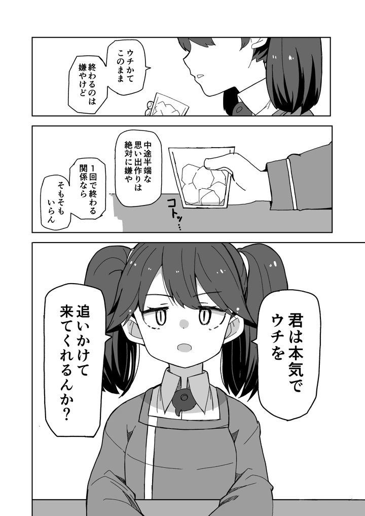 愛しの龍驤先輩(ばけまみ) 9ページ
